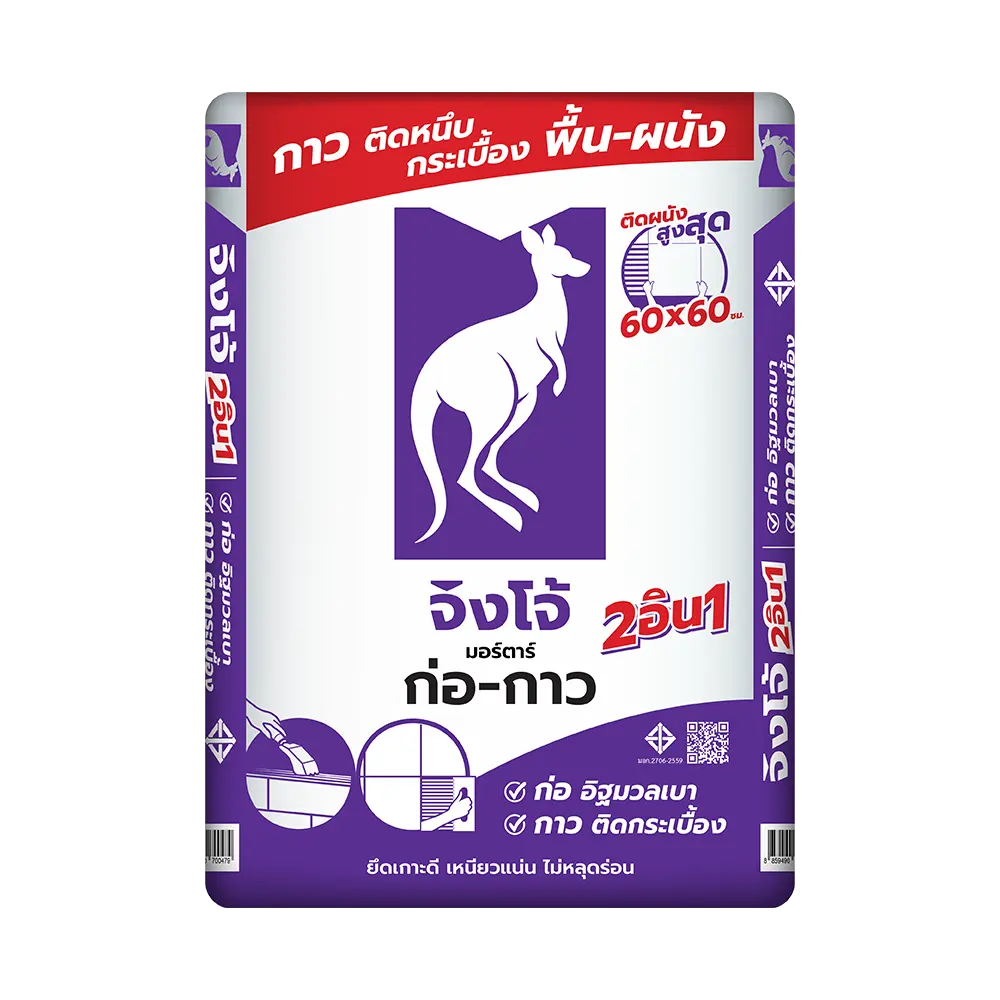 ปูนก่อจิงโจ้ 2 อิน 1 สำหรับงานก่อและฉาบ